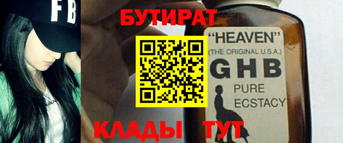 Полевской  Бутират GHB  Вход с VPN 