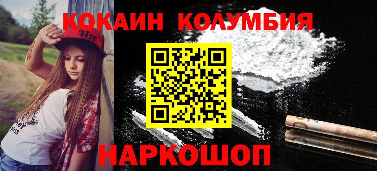 Полевской  Кокаин Колумбийский  Cocaine Колумбийский  COCAIN  Вход с VPN 