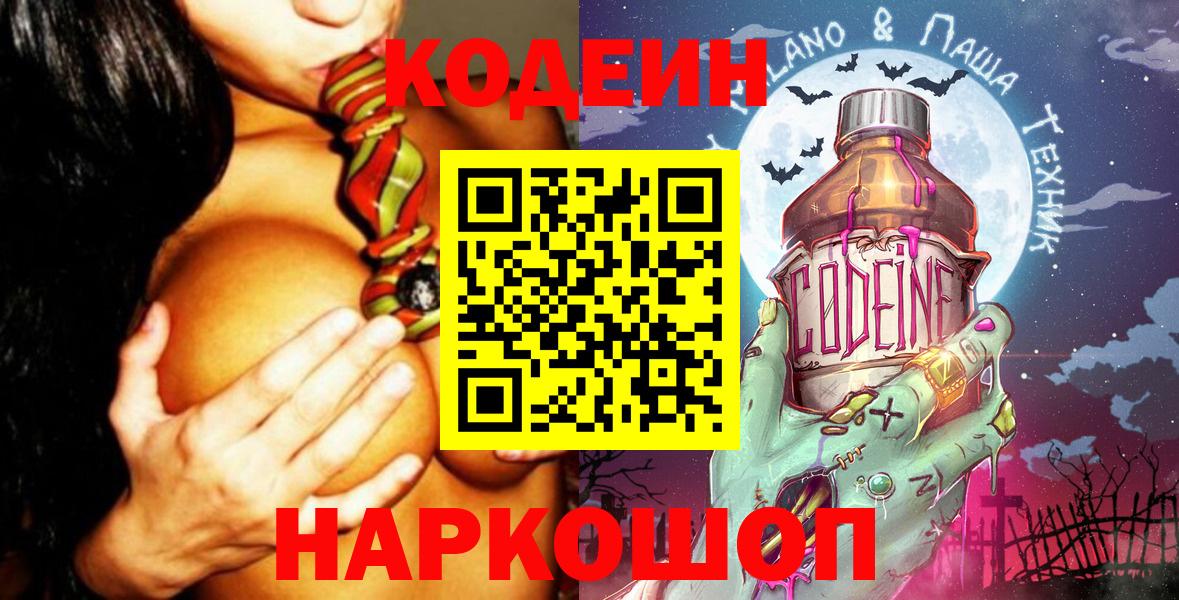 Кодеиновый сироп Lean Purple Drank  Вход с VPN  Кодеиновый сироп Lean напиток Lean (лин)  Полевской 