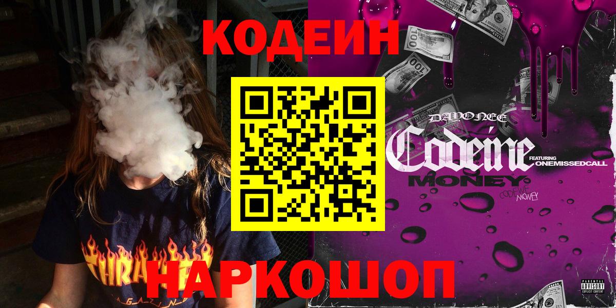 Codein Purple Drank Полевской