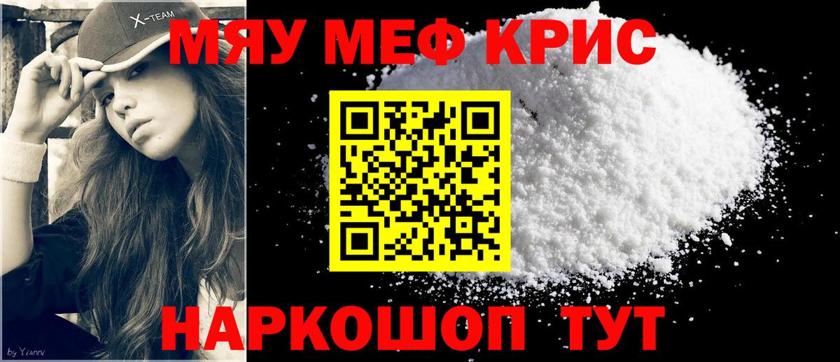 купить закладку  Меф mephedrone  МЯУ-МЯУ  Полевской  Мефедрон mephedrone  Вход с VPN  МЯУ-МЯУ 